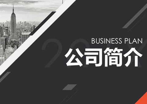 杭州赤熱工業(yè)爐科技有限公司公司簡介